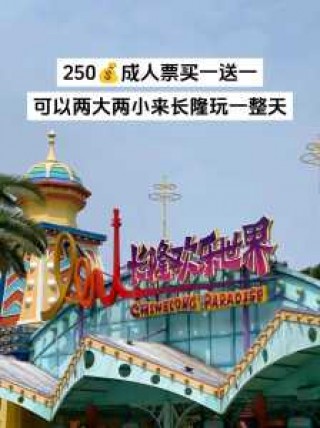 广州长隆有几种门票？广州长隆有什么游乐项目？