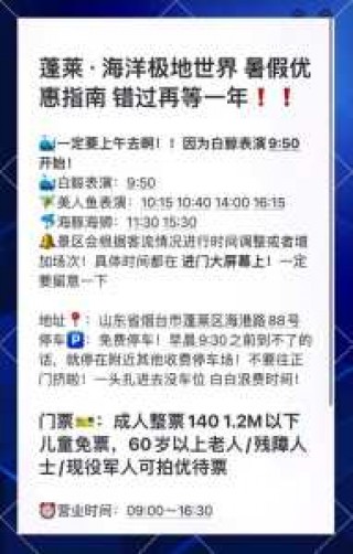 蓬莱海底世界门票团购，蓬莱海底世界门票团购电话