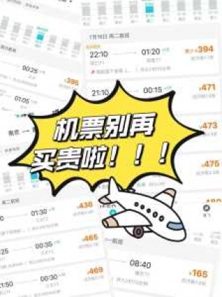 哪里买机票最便宜？哪里买机票最便宜最优惠？