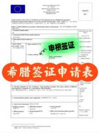希腊签证好签吗，希腊签证好办吗