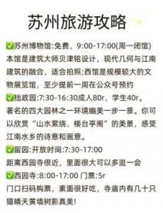 苏州旅游攻略三日游攻旅游攻略，苏州三日游最佳攻略