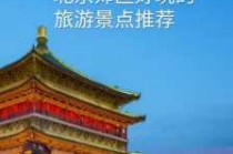 北京郊区值得去玩20个地方，北京郊区必去前十景点？