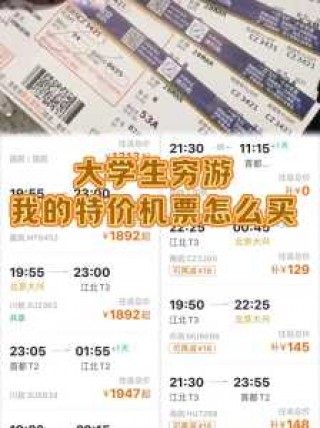 飞机票预定特价机票，飞机票预订特价？