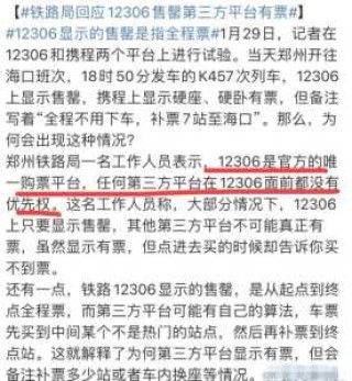 携程网上订票火车票，携程网上订票火车票下载