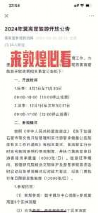 莫高窟门票预约官方网站？莫高窟门票预约官方网站订单查询？