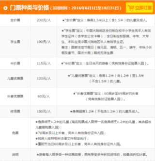 成都欢乐谷门票价？成都欢乐谷门票费用表残疾人？