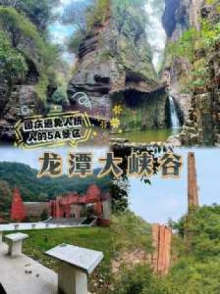 新安龙潭大峡谷景区，新安龙潭大峡谷景区农家院