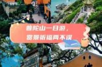 普陀山景点介绍，普陀山景点介绍英文？