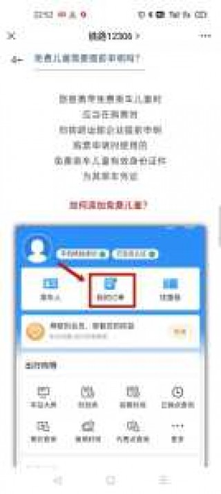 铁路12306官方网站购票？铁路12306官方网站购票查询？