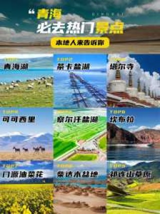 青海适合几月份去旅游，青海适合几月份去玩？