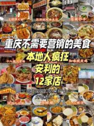 重庆美食攻略前十必吃排名榜？重庆美食攻略前十必吃排名榜二周岁宝宝的休温多少正常？
