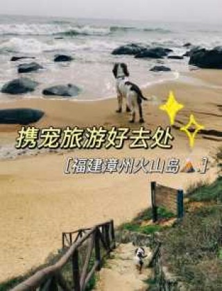 火山岛游玩攻略，火山岛旅游休闲度假区游玩攻略