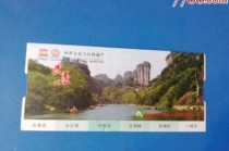 武夷山二日游多少钱，武夷山两日游门票费用？
