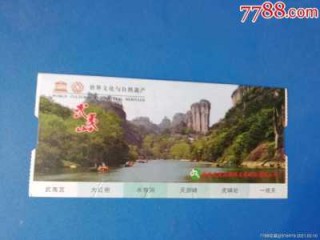 武夷山二日游多少钱，武夷山两日游门票费用？