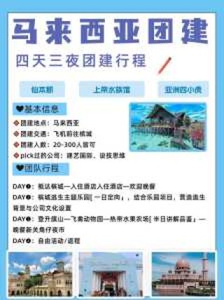 新马泰旅游多少钱？新马旅游报价六日游跟团多少钱？