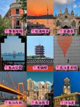 武汉有什么好玩的地方？武汉有什么好玩的地方景点推荐图片？