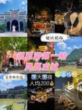 凤凰古城住宿最佳位置，凤凰古城住宿最佳位置及费用？