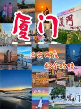 厦门的旅游景点，福建厦门旅游必去前十景点？