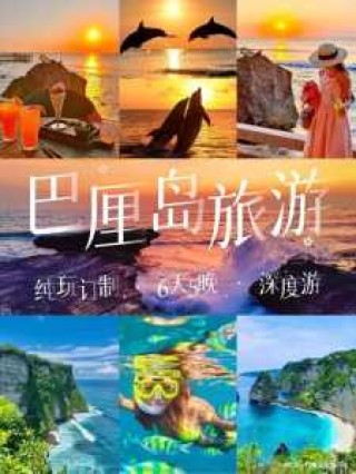 去巴厘岛旅游需要多少钱？去巴厘岛旅游多少钱合适？