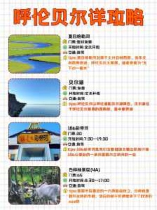 呼伦贝尔草原旅游攻略，呼伦贝尔大草原必去景点