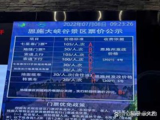 湖北恩施大峡谷门票，湖北恩施大峡谷门票60岁,有优惠没有?
