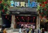 东莞隐贤山庄门票多少，东莞隐贤山庄怎么收费？