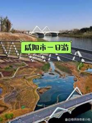 咸阳旅游景点一日游，咸阳1日游