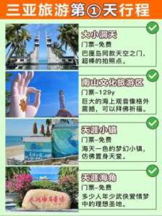 海南三亚旅游线路，三亚旅游路线安排？