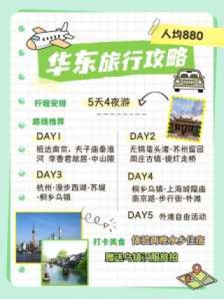 苏州二日游跟团多少钱？苏州二日游 旅游团？