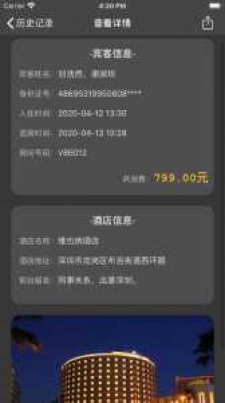 酒店入住记录怎么查询，什么软件可以查开宾馆记录