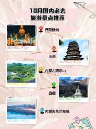 10月国内旅游好去处，10月份国内旅游哪里好