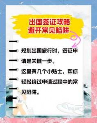 签证下来多久必须出国？签证下来后多久入境？