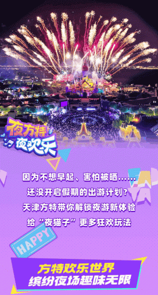 天津方特欢乐世界门票多少钱？天津方特欢乐世界门票多少钱?？