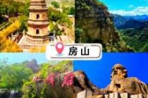 北京郊区好玩的地方排名？北京郊区比较好玩的地方？