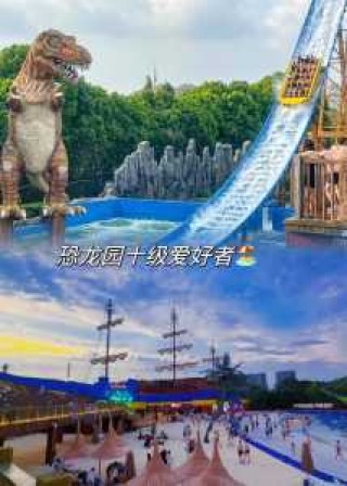 常州恐龙园水世界门票？常州恐龙园水世界门票优惠政策？