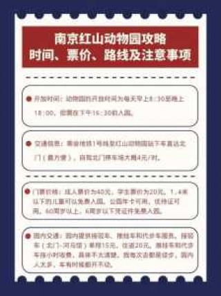 红山森林动物园门票，红山森林动物园门票要预约吗