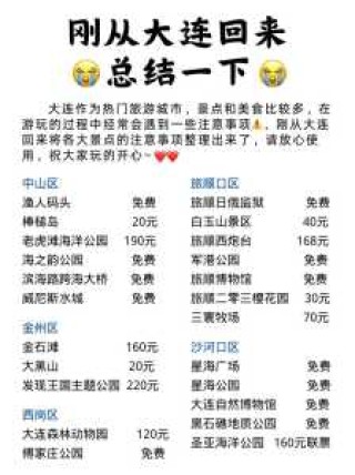 大连海洋馆门票多少钱？大连海洋馆门票多少钱一张？