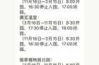 北京植物园门票预约？北京植物园门票预约平台？