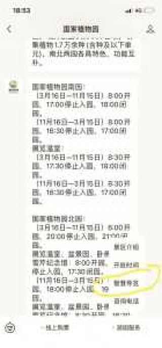 北京植物园门票预约？北京植物园门票预约平台？