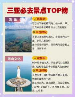 海南旅游攻略自由行路线推荐，海南游玩攻略自由行？
