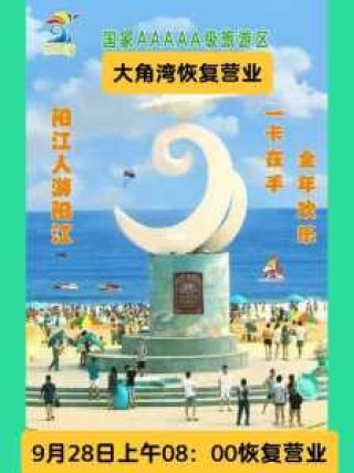 海陵岛大角湾门票，海陵岛大角湾门票预订？