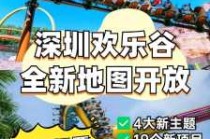 深圳欢乐谷游玩顺序，深圳欢乐谷游玩路线？