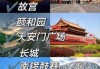 北京景点有哪些好玩的地方，北京景区有哪些景点推荐