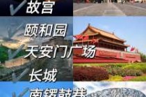 北京景点有哪些好玩的地方，北京景区有哪些景点推荐