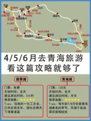 青海自由行攻略穷游，青海自由行攻略5天？