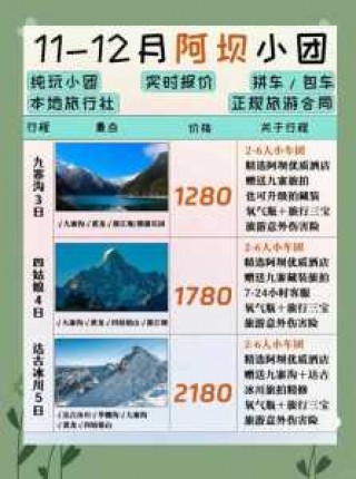 四川旅游旅行社报价，四川旅游旅行社报价查询？