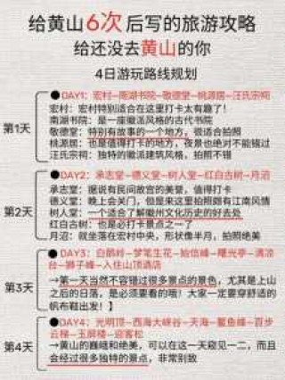 黄山风景区门票有效期，黄山门票几日内有效？