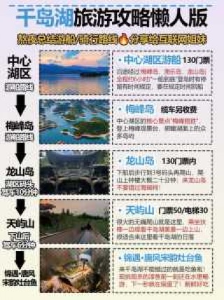 千岛湖一日游怎么规划，千岛湖一日游最佳路线多少钱？