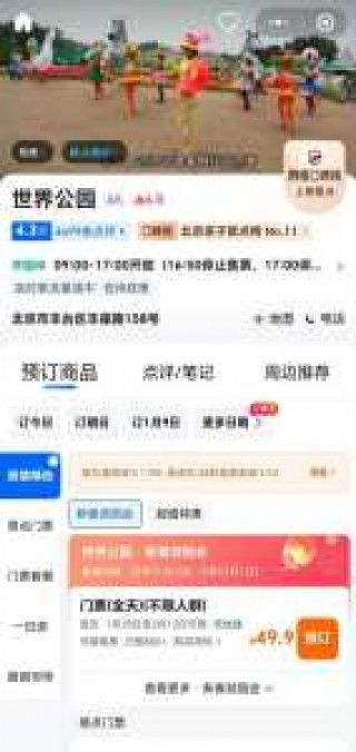 北京世园会门票多少钱，北京世园会门票多少钱一张？