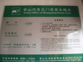 黄山风景区门票可以用几天，黄山风景区门票可以用几天?？